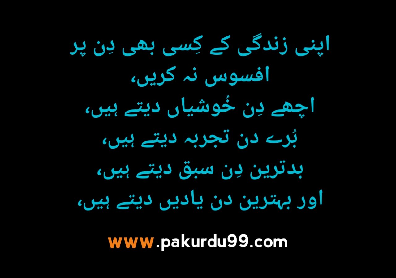 Urdu quotes 