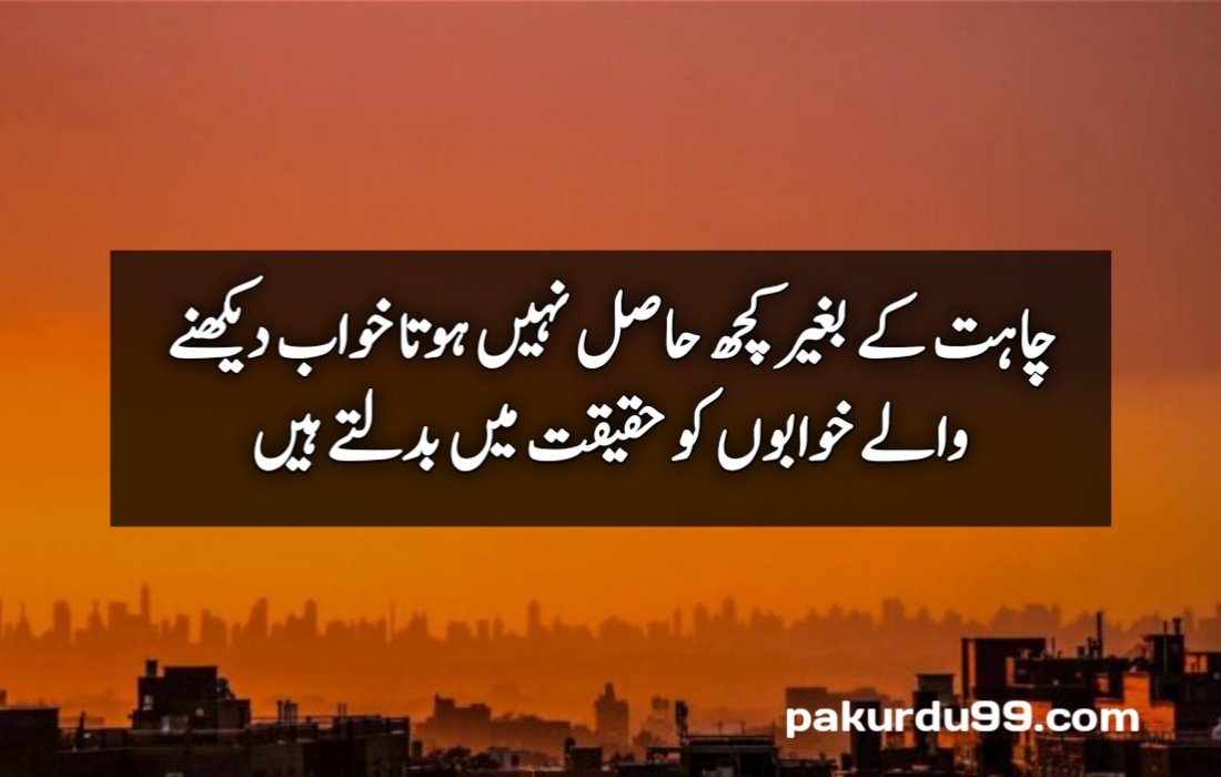 inspirational quotes in urdu